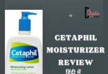 सेटाफिल मॉइस्चराइजर रिव्यु- हिंदी में Cetaphil Moisturizer Review cetaphil moiturizer review
