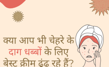दाग धब्बे मिटाने की बेस्ट क्रीम्स- Dark Spot Removal Creams dark spot removal creams in india