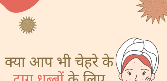 दाग धब्बे मिटाने की बेस्ट क्रीम्स- Dark Spot Removal Creams dark spot removal creams in india