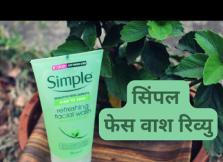 सिंपल फेस वाश रिव्यु- हिंदी में (Simple Face Wash Review) simple face wash review