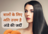 बालों के लिए अति उत्तम है अंडे की जर्दी (Benefits of Egg Yolk for Hair) benefits of egg yolk for hair