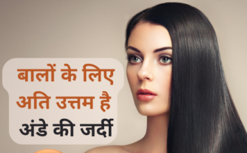 बालों के लिए अति उत्तम है अंडे की जर्दी (Benefits of Egg Yolk for Hair) benefits of egg yolk for hair