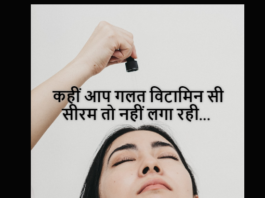 सही विटामिन सी सीरम कैसे चुनें (How to Choose Right Vitamin C Serum) how to choose right vitamin c serum