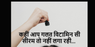 सही विटामिन सी सीरम कैसे चुनें (How to Choose Right Vitamin C Serum) how to choose right vitamin c serum