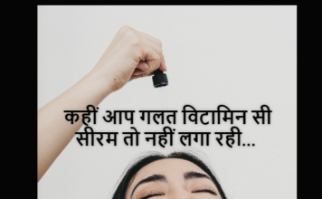 सही विटामिन सी सीरम कैसे चुनें (How to Choose Right Vitamin C Serum) how to choose right vitamin c serum
