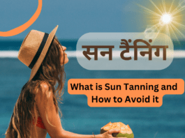 सन टैंनिंग क्या होती है (What is Sun Tanning and How to Avoid it) what is sun tanning and how to avoid it