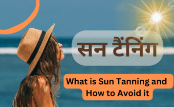सन टैंनिंग क्या होती है (What is Sun Tanning and How to Avoid it) what is sun tanning and how to avoid it