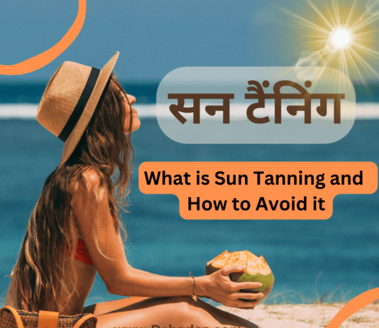 सन टैंनिंग क्या होती है (What is Sun Tanning and How to Avoid it) what is sun tanning and how to avoid it