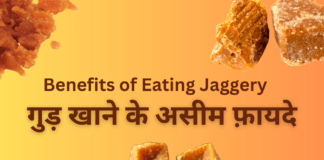 गुड़ खाने के असीम फ़ायदे – Benefits of Eating Jaggery Benefits of Eating Jaggery