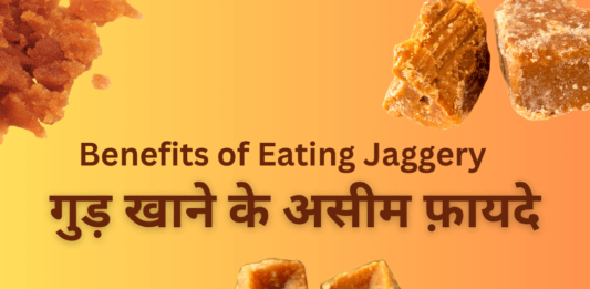 गुड़ खाने के असीम फ़ायदे – Benefits of Eating Jaggery Benefits of Eating Jaggery
