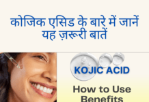 कोजिक एसिड के बारे में जानें यह ज़रूरी बातें How to Use Kojic Acid How to Use Kojic Acid