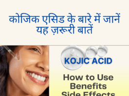 कोजिक एसिड के बारे में जानें यह ज़रूरी बातें How to Use Kojic Acid How to Use Kojic Acid
