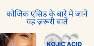 कोजिक एसिड के बारे में जानें यह ज़रूरी बातें How to Use Kojic Acid How to Use Kojic Acid