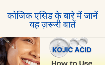 कोजिक एसिड के बारे में जानें यह ज़रूरी बातें How to Use Kojic Acid How to Use Kojic Acid