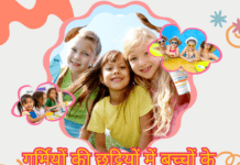 गर्मियों की छुट्टियों में बच्चों के साथ कैसे समय बिताएं? Top Summer Vacations Activities with Kids Top Summer Vacations Activities with Kids