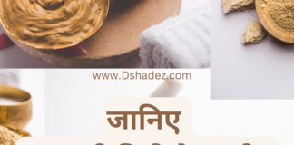 जानिए मुलतानी मिट्टी के असीम फ़ायदे Multani Mitti for Face and Skin Multani Mitti for Face and Skin