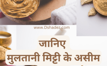 जानिए मुलतानी मिट्टी के असीम फ़ायदे Multani Mitti for Face and Skin Multani Mitti for Face and Skin