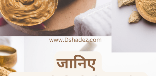 जानिए मुलतानी मिट्टी के असीम फ़ायदे Multani Mitti for Face and Skin Multani Mitti for Face and Skin