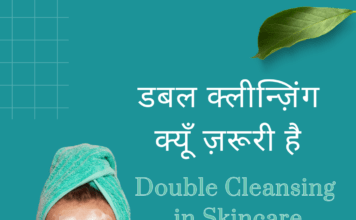 डबल क्लीन्ज़िंग क्यूँ ज़रूरी है – Double Cleansing in Skincare Double Cleansing in Skincare
