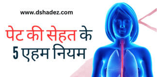पेट की सेहत के 5 एहम नियम (5 Important Gut Health Tips) 5 Important Gut Health Tips
