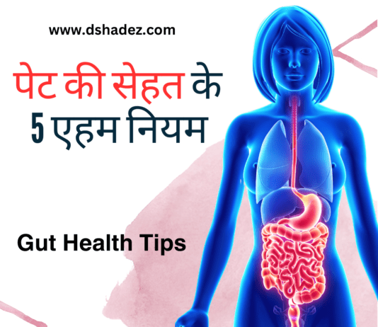 पेट की सेहत के 5 एहम नियम (5 Important Gut Health Tips) 5 Important Gut Health Tips